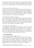 환경미화원 환경관리원 공무직 (2026 합격) 면접족보(최신 면접 기출질문&모범답안, 압박 면접 기출질문, 1분 자기소개)-5