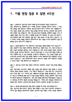현대모비스 생산기술 실제 면접후기 6명 및 기출 QnA 질문답변-3