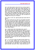 현대모비스 생산기술 실제 면접후기 6명 및 기출 QnA 질문답변-5