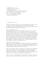 한국철도공사 코레일 전기통신 면접] 한국철도공사(코레일) 전기통신직 채용 면접 자료 (한국철도공사(코레일) 전기통신 면접 질문 30문제 및 답변 수록)-2