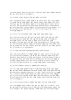 한국철도공사 코레일 전기통신 면접] 한국철도공사(코레일) 전기통신직 채용 면접 자료 (한국철도공사(코레일) 전기통신 면접 질문 30문제 및 답변 수록)-7