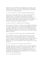 한국철도공사 코레일 전기통신 면접] 한국철도공사(코레일) 전기통신직 채용 면접 자료 (한국철도공사(코레일) 전기통신 면접 질문 30문제 및 답변 수록)-8