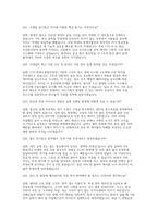 한국철도공사 코레일 전기통신 면접] 한국철도공사(코레일) 전기통신직 채용 면접 자료 (한국철도공사(코레일) 전기통신 면접 질문 30문제 및 답변 수록)-9
