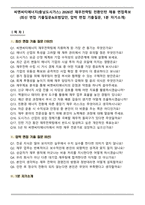 씨엔씨티에너지(충남도시가스) 2026년 재무전략팀 전환인턴 채용 면접족보(최신 면접 기출질문&모범답안, 압박 면접 기출질문, 1분 자기소개)-1