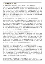 씨엔씨티에너지(충남도시가스) 2026년 재무전략팀 전환인턴 채용 면접족보(최신 면접 기출질문&모범답안, 압박 면접 기출질문, 1분 자기소개)-2