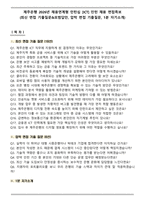 제주은행 2026년 채용연계형 인턴십 [ICT] 인턴 채용 면접족보(최신 면접 기출질문&모범답안, 압박 면접 기출질문, 1분 자기소개)-1