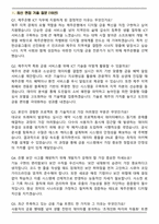 제주은행 2026년 채용연계형 인턴십 [ICT] 인턴 채용 면접족보(최신 면접 기출질문&모범답안, 압박 면접 기출질문, 1분 자기소개)-2