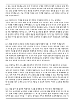 제주은행 2026년 채용연계형 인턴십 [ICT] 인턴 채용 면접족보(최신 면접 기출질문&모범답안, 압박 면접 기출질문, 1분 자기소개)-4