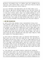제주은행 2026년 채용연계형 인턴십 [ICT] 인턴 채용 면접족보(최신 면접 기출질문&모범답안, 압박 면접 기출질문, 1분 자기소개)-6