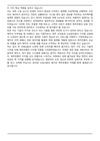 제주은행 2026년 채용연계형 인턴십 [ICT] 인턴 채용 면접족보(최신 면접 기출질문&모범답안, 압박 면접 기출질문, 1분 자기소개)-8