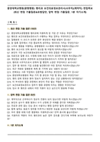 중앙대학교병원(광명병원) 병리과 보건의료정보관리사(사무직)(계약직) 면접족보(최신 면접 기출질문&모범답안, 압박 면접 기출질문, 1분 자기소개)-1