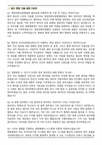 중앙대학교병원(광명병원) 병리과 보건의료정보관리사(사무직)(계약직) 면접족보(최신 면접 기출질문&모범답안, 압박 면접 기출질문, 1분 자기소개)-2