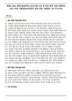 채널A 2026 경력사원(계약직) [프로그램 수급 및 편성 제작 지원] 면접족보(최신 면접 기출질문&모범답안, 압박 면접 기출질문, 1분 자기소개)-1