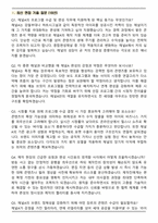 채널A 2026 경력사원(계약직) [프로그램 수급 및 편성 제작 지원] 면접족보(최신 면접 기출질문&모범답안, 압박 면접 기출질문, 1분 자기소개)-2