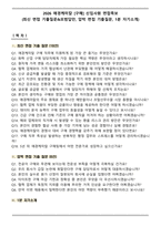 2026 애경케미칼 [구매] 신입사원 면접족보(최신 면접 기출질문&모범답안, 압박 면접 기출질문, 1분 자기소개)-1
