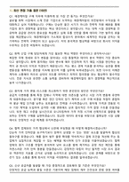 2026 애경케미칼 [구매] 신입사원 면접족보(최신 면접 기출질문&모범답안, 압박 면접 기출질문, 1분 자기소개)-2