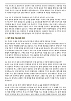2026 애경케미칼 [구매] 신입사원 면접족보(최신 면접 기출질문&모범답안, 압박 면접 기출질문, 1분 자기소개)-6