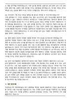 2026 애경케미칼 [구매] 신입사원 면접족보(최신 면접 기출질문&모범답안, 압박 면접 기출질문, 1분 자기소개)-7