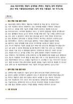 2026 에코마케팅 개발자 공개채용 [백엔드 개발자] 경력 면접족보(최신 면접 기출질문&모범답안, 압박 면접 기출질문, 1분 자기소개)-1