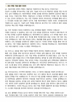 2026 에코마케팅 개발자 공개채용 [백엔드 개발자] 경력 면접족보(최신 면접 기출질문&모범답안, 압박 면접 기출질문, 1분 자기소개)-2