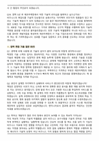 2026 에코마케팅 개발자 공개채용 [백엔드 개발자] 경력 면접족보(최신 면접 기출질문&모범답안, 압박 면접 기출질문, 1분 자기소개)-6