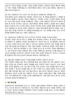 2026 에코마케팅 개발자 공개채용 [백엔드 개발자] 경력 면접족보(최신 면접 기출질문&모범답안, 압박 면접 기출질문, 1분 자기소개)-7