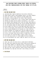 2026 에코마케팅 개발자 공개채용 [백엔드 개발자] 신입 면접족보(최신 면접 기출질문&모범답안, 압박 면접 기출질문, 1분 자기소개)-1