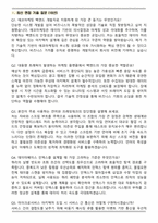 2026 에코마케팅 개발자 공개채용 [백엔드 개발자] 신입 면접족보(최신 면접 기출질문&모범답안, 압박 면접 기출질문, 1분 자기소개)-2