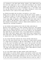 2026 에코마케팅 개발자 공개채용 [백엔드 개발자] 신입 면접족보(최신 면접 기출질문&모범답안, 압박 면접 기출질문, 1분 자기소개)-3