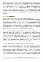 2026 에코마케팅 개발자 공개채용 [백엔드 개발자] 신입 면접족보(최신 면접 기출질문&모범답안, 압박 면접 기출질문, 1분 자기소개)-6