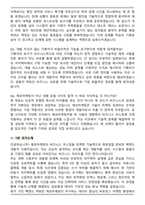 2026 에코마케팅 개발자 공개채용 [백엔드 개발자] 신입 면접족보(최신 면접 기출질문&모범답안, 압박 면접 기출질문, 1분 자기소개)-7