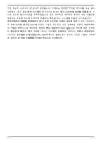 2026 에코마케팅 개발자 공개채용 [백엔드 개발자] 신입 면접족보(최신 면접 기출질문&모범답안, 압박 면접 기출질문, 1분 자기소개)-8