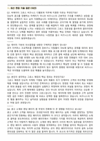 BAT(비에이티) [인턴] Growth Business Developer (정규직 전환형) 면접족보(최신 면접 기출질문&모범답안, 압박 면접 기출질문, 1분 자기소개)-2