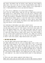 BAT(비에이티) [인턴] Growth Business Developer (정규직 전환형) 면접족보(최신 면접 기출질문&모범답안, 압박 면접 기출질문, 1분 자기소개)-6