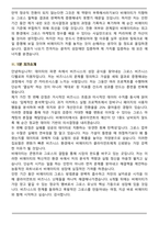 BAT(비에이티) [인턴] Growth Business Developer (정규직 전환형) 면접족보(최신 면접 기출질문&모범답안, 압박 면접 기출질문, 1분 자기소개)-8