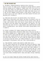 경남개발공사 인사총무부 [기록물전문요원] 경력직 면접족보(최신 면접 기출질문&모범답안, 압박 면접 기출질문, 1분 자기소개)-2