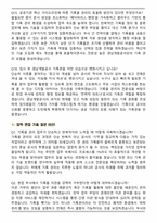경남개발공사 인사총무부 [기록물전문요원] 경력직 면접족보(최신 면접 기출질문&모범답안, 압박 면접 기출질문, 1분 자기소개)-6