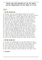 경향신문 2026년 경영직 채용연계형 인턴 [기획_예산] 면접족보(최신 면접 기출질문&모범답안, 압박 면접 기출질문, 1분 자기소개)-1