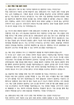 경향신문 2026년 경영직 채용연계형 인턴 [기획_예산] 면접족보(최신 면접 기출질문&모범답안, 압박 면접 기출질문, 1분 자기소개)-2