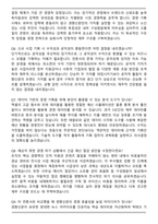 경향신문 2026년 경영직 채용연계형 인턴 [기획_예산] 면접족보(최신 면접 기출질문&모범답안, 압박 면접 기출질문, 1분 자기소개)-3