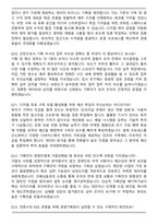 경향신문 2026년 경영직 채용연계형 인턴 [기획_예산] 면접족보(최신 면접 기출질문&모범답안, 압박 면접 기출질문, 1분 자기소개)-4