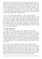 경향신문 2026년 경영직 채용연계형 인턴 [기획_예산] 면접족보(최신 면접 기출질문&모범답안, 압박 면접 기출질문, 1분 자기소개)-6