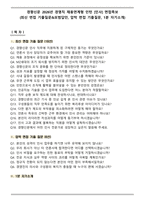 경향신문 2026년 경영직 채용연계형 인턴 [인사] 면접족보(최신 면접 기출질문&모범답안, 압박 면접 기출질문, 1분 자기소개)-1