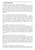 경향신문 2026년 경영직 채용연계형 인턴 [인사] 면접족보(최신 면접 기출질문&모범답안, 압박 면접 기출질문, 1분 자기소개)-2