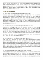 경향신문 2026년 경영직 채용연계형 인턴 [인사] 면접족보(최신 면접 기출질문&모범답안, 압박 면접 기출질문, 1분 자기소개)-6