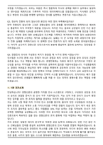 경향신문 2026년 경영직 채용연계형 인턴 [인사] 면접족보(최신 면접 기출질문&모범답안, 압박 면접 기출질문, 1분 자기소개)-7