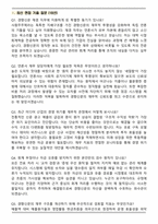 경향신문 2026년 경영직 채용연계형 인턴 [재경] 면접족보(최신 면접 기출질문&모범답안, 압박 면접 기출질문, 1분 자기소개)-2