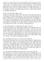 경향신문 2026년 경영직 채용연계형 인턴 [재경] 면접족보(최신 면접 기출질문&모범답안, 압박 면접 기출질문, 1분 자기소개)-3