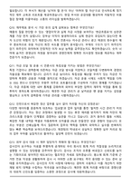 경향신문 2026년 경영직 채용연계형 인턴 [재경] 면접족보(최신 면접 기출질문&모범답안, 압박 면접 기출질문, 1분 자기소개)-4