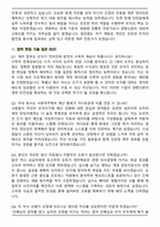 경향신문 2026년 경영직 채용연계형 인턴 [재경] 면접족보(최신 면접 기출질문&모범답안, 압박 면접 기출질문, 1분 자기소개)-6